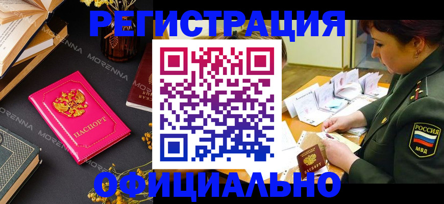 временная регистрация для школы в Волжском