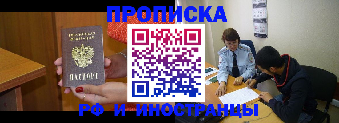 прописка регистрация в Волжском