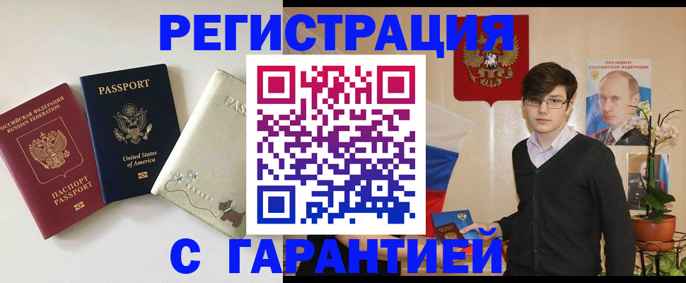 регистрация в Волжском