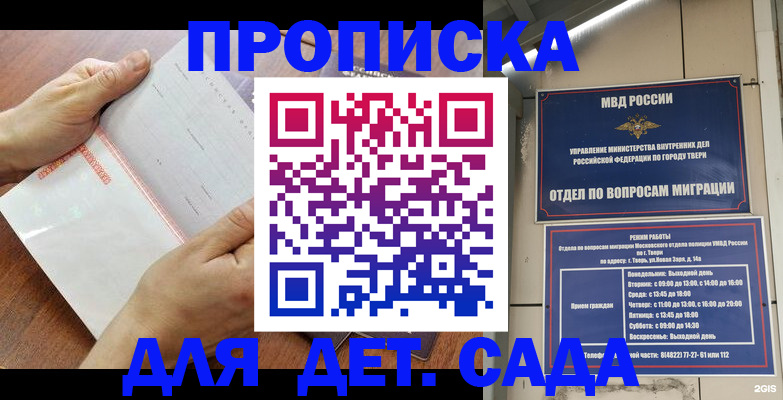 регистрация для дет. сада в Волжском