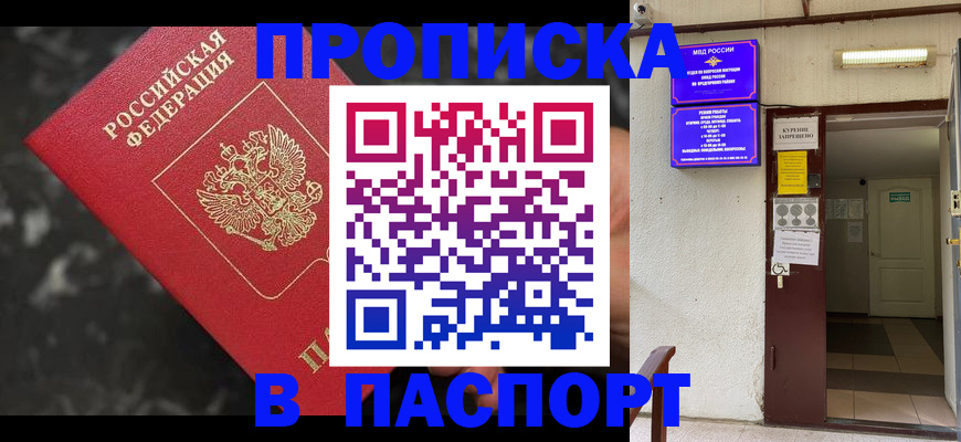 временная регистрация 2025 в Волжском